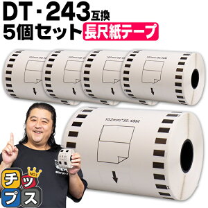 【1日はP最大24倍★10%クーポン配布】 ブラザー用 DT-243 ×5個 長尺紙テープ(感熱紙) 蛍光増白剤不使用 幅102mm × 長さ30.48m 白テープ 黒文字 互換ラベル DTテープ QLシリーズ用