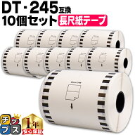 ブラザー用 DT-245 10個 長尺紙テープ 感熱紙 蛍光増白剤不使用 幅90mm 長さ34m 白テープ 黒文字 互換ラ…