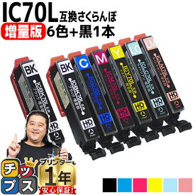 増量版 エプソン用 IC70 IC6CL70L さくらんぼ 6色セット+黒1本 計7本 互換インク 内容： ICBK70L ICC70L ICM70L ICY70L ICLC70L ICLM70L 機種： EP-306 EP-315 EP-706A EP-775A EP-775AW EP-776A EP-805A EP-805AR EP-805AW など