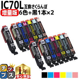 増量版 エプソン用 IC70 IC6CL70L さくらんぼ 6色セット×2+黒2本 計14本 互換インク 内容： ICBK70L ICC70L ICM70L ICY70L ICLC70L ICLM70L 機種： EP-306 EP-315 EP-706A EP-775A EP-775AW EP-776A EP-805A EP-805AR EP-805AW など