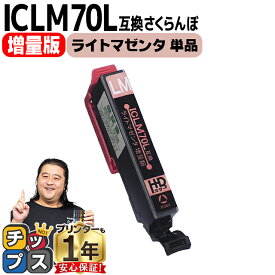 ★エントリーでP最大17倍 増量版 エプソン互換 IC6CL70L さくらんぼ ライトマゼンタ 単品 IC70 互換インク 内容： ICLM70L 機種： EP-306 EP-706A EP-775A EP-775AW EP-776A EP-805A EP-805AR EP-805AW EP-806AB EP-806AR EP-806AW EP-905A EP-905F EP-906F EP-976A3