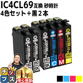 【ブラックは増量版】エプソン用 IC69 IC4CL69 砂時計 4色+ ブラック × 2本セット 互換インクカートリッジ 機種： PX-045A PX-046A PX-047A PX-105 PX-405A PX-435A PX-436A PX-437A PX-505F PX-535F PX-S505 セット内容： ICBK69L ICC69 ICM69 ICY69