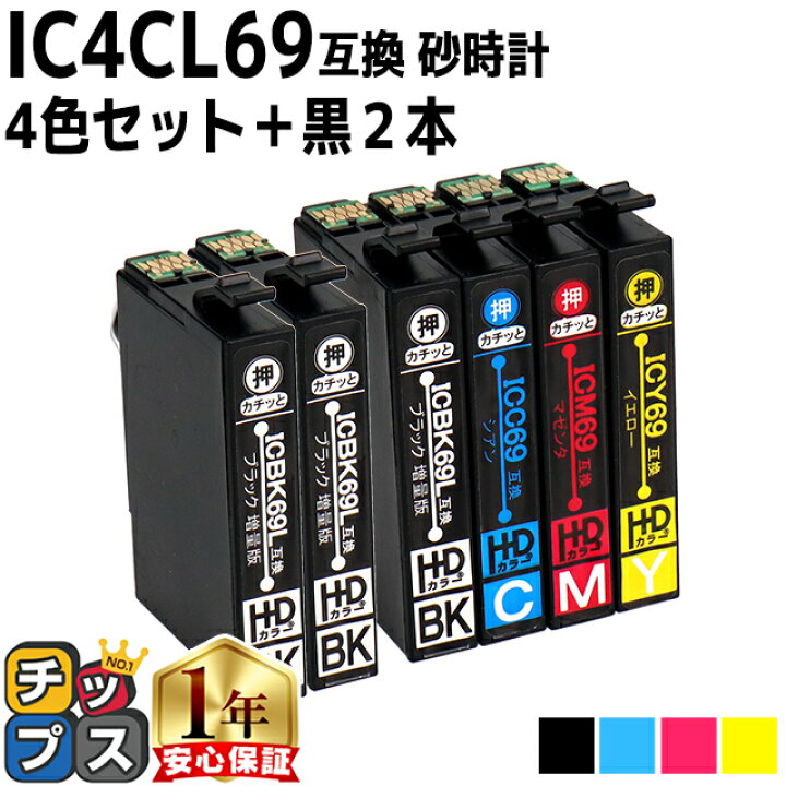 楽天市場】増量版ブラックエプソン用 IC69 IC4CL69 砂時計 4色+ 