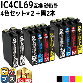【黒は増量版】エプソン用 IC69 IC4CL69 砂時計 4色×2 + 黒 ×2本セット 互換インク 機種： PX-045A PX-046A PX-047A PX-105 PX-405A PX-435A PX-436A PX-437A PX-505F PX-535F PX-S505 内容： ICBK69L ICC69 ICM69 ICY69