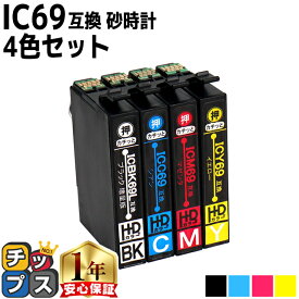 増量版ブラックエプソン用 IC4CL69 砂時計 4色セット IC69 互換インクカートリッジ 機種： PX-045A PX-046A PX-047A PX-105 PX-405A PX-435A PX-436A PX-437A PX-505F PX-535F PX-S505 セット内容： ICBK69L ICC69 ICM69 ICY69