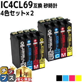 【黒は増量版】エプソン用 IC69 IC4CL69 砂時計 4色×2セット 互換インクカートリッジ 機種： PX-045A PX-046A PX-047A PX-105 PX-405A PX-435A PX-436A PX-437A PX-505F PX-535F PX-S505 セット内容： ICBK69L ICC69 ICM69 ICY69