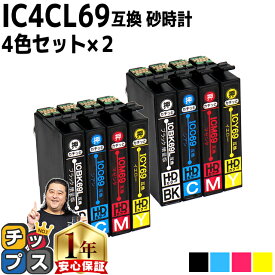 11%オフクーポンあります! 【ブラックは増量版】エプソン用 IC69 IC4CL69 砂時計 4色×2セット 互換インクカートリッジ 機種： PX-045A PX-046A PX-047A PX-105 PX-405A PX-435A PX-436A PX-437A PX-505F PX-535F PX-S505 セット内容： ICBK69L ICC69 ICM69 ICY69