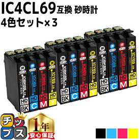 【黒は増量版】エプソン用 IC69 IC4CL69 砂時計 4色×3セット 互換インクカートリッジ 機種： PX-045A PX-046A PX-047A PX-105 PX-405A PX-435A PX-436A PX-437A PX-505F PX-535F PX-S505 セット内容： ICBK69L ICC69 ICM69 ICY69