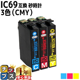 エプソン用 IC4CL69 砂時計 3色セット IC69 シアン マゼンタ イエロー 互換インクカートリッジ 機種： PX-045A PX-046A PX-047A PX-105 PX-405A PX-435A PX-436A PX-437A PX-505F PX-535F PX-S505 セット内容： ICC69 ICM69 ICY69