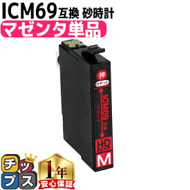 エプソン用 IC4CL69 砂時計 マゼンタ 単品 IC69 互換インクカートリッジ 機種： PX-045A PX-046A PX-047A PX-105 PX-405A PX-435A PX-436A PX-437A PX-505F PX-535F PX-S505 セット内容： ICM69