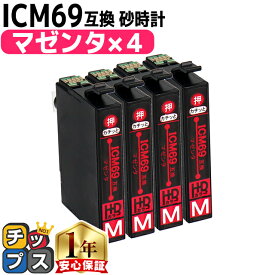 エプソン用 IC4CL69 砂時計 マゼンタ ×4セット IC69 互換インクカートリッジ 機種： PX-045A PX-046A PX-047A PX-105 PX-405A PX-435A PX-436A PX-437A PX-505F PX-535F PX-S505 セット内容： ICM69