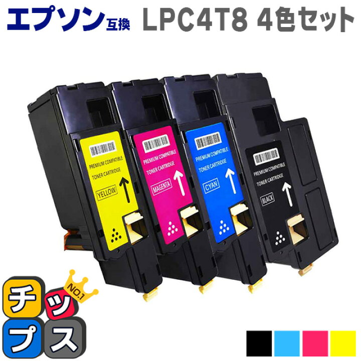 楽天市場】LPC4T8 4色セット ＜日本製パウダー使用＞エプソン互換 