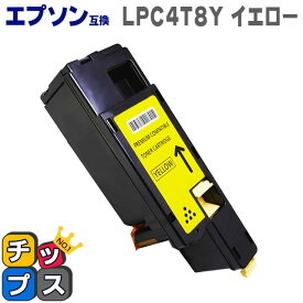 送料無料 LPC4T8Y イエロー＜日本製パウダー使用＞エプソン互換（EPSON互換） LP-S520/LP-S620/LP-M620F (LPS520/LPS620/LPM620F)用 互換トナーカートリッジ あす楽