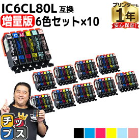 増量版 エプソン用 IC80 IC6CL80L とうもろこし 6色セット×10 互換インク 内容： ICBK80L ICC80L ICM80L ICY80L ICLC80L ICLM80L 機種： EP-707A EP-708A EP-777A EP-807AB EP-807AR EP-807AW EP-808AB EP-808AR EP-808AW EP-907F EP-977A3 EP-978A3 など