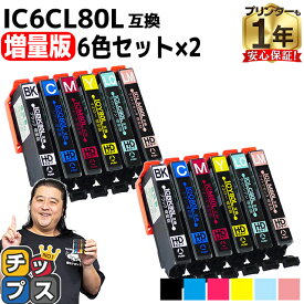 増量版 エプソン用 IC80 IC6CL80L とうもろこし 6色セット×2 互換インク 内容： ICBK80L ICC80L ICM80L ICY80L ICLC80L ICLM80L 機種： EP-707A EP-708A EP-777A EP-807AB EP-807AR EP-807AW EP-808AB EP-808AR EP-808AW EP-907F など