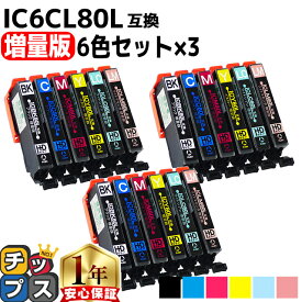 増量版 エプソン用 IC80 IC6CL80L とうもろこし 6色セット×3 互換インク 内容： ICBK80L ICC80L ICM80L ICY80L ICLC80L ICLM80L 機種： EP-707A EP-708A EP-777A EP-807AB EP-807AR EP-807AW EP-808AB EP-808AR EP-808AW など