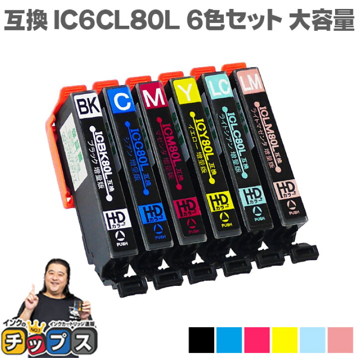正規認証品!新規格 EPSON IC6CL80 6色セット 残量OK プリンター 互換インク