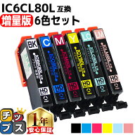 増量版 エプソン用 IC80 IC6CL80L とうもろこし 6色セット 互換インク 内容： ICBK80L ICC80L ICM80L ICY…