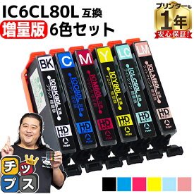 増量版 エプソン用 IC80 IC6CL80L とうもろこし 6色セット 互換インク 内容： ICBK80L ICC80L ICM80L ICY80L ICLC80L ICLM80L 機種： EP-707A EP-708A EP-777A EP-807AB EP-807AR EP-807AW EP-808AB EP-808AR EP-808AW EP-907F EP-977A3 EP-978A3 EP-979A3 EP-982A3