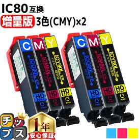 増量版 エプソン用 IC80 とうもろこし シアン マゼンタ イエロー 3色セット×2 互換インク 内容： ICBK80L ICC80L ICM80L ICY80L ICLC80L ICLM80L 機種： EP-707A EP-708A EP-777A EP-807AB EP-807AR EP-807AW EP-808AB など