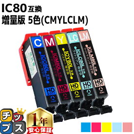 増量版 エプソン用 IC80 とうもろこし シアン マゼンタ イエロー ライトシアン ライトマゼンタ 5色セット 互換インク 内容： ICBK80L ICC80L ICM80L ICY80L ICLC80L ICLM80L 機種： EP-707A EP-708A EP-777A EP-807AB EP-807AR など