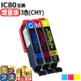 増量版 エプソン用 IC80 とうもろこし シアン マゼンタ イエロー 3色セット 互換インク 内容： ICBK80L ICC80L ICM80L ICY80L ICLC80L ICLM80L 機種： EP-707A EP-708A EP-777A EP-807AB EP-807AR EP-807AW EP-808AB EP-808AR など