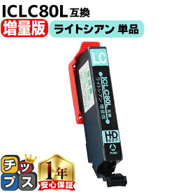 増量版 エプソン用 IC80 とうもろこし ICLC80 ライトシアン 単品 互換インク 内容： ICLC80L 機種： EP-707A EP-708A EP-777A EP-807AB EP-807AR EP-807AW EP-808AB EP-808AR EP-808AW EP-907F EP-977A3 EP-978A3 EP-979A3 EP-982A3
