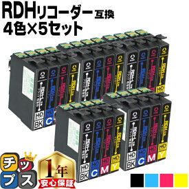 残量表示機能付き エプソン用 RDH-4CL リコーダー 4色×5セット 互換インクカートリッジ 黒は増量版 rdh rdh-4cl 互換インク 内容： RDH-BK-L RDH-C RDH-M RDH-Y 機種： PX-048A PX-049A