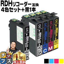 残量表示機能付き エプソン用 RDH-4CL リコーダー 4色+ ブラック 1本セット 互換インクカートリッジ 黒は増量版 rdh rdh-4cl 互換インク 内容： RDH-BK-L RDH-C RDH-M RDH-Y 機種： PX-048A PX-049A