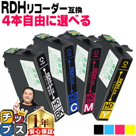 好きな色を4本選べる エプソン用 RDH-4CL リコーダー 4色セット 互換インクカートリッジ 黒は増量版 rdh rdh-4cl 互換インク 内容： RDH-BK-L RDH-C RDH-M RDH-Y 機種： PX-048A PX-049A