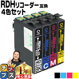 11%オフクーポンあります! 残量表示機能付き エプソン用 RDH-4CL リコーダー 4色セット 互換インクカートリッジ 黒は増量版 rdh rdh-4cl 互換インク 内容： RDH-BK-L RDH-C RDH-M RDH-Y 機種： PX-048A PX-049A