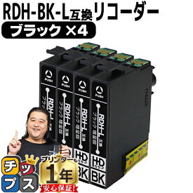 残量表示機能付き エプソン用 RDH リコーダー RDH-BK 増量版ブラック 4セット 互換インクカートリッジ rdh 互換インク 内容： RDH-BK-L 機種： PX-048A PX-049A