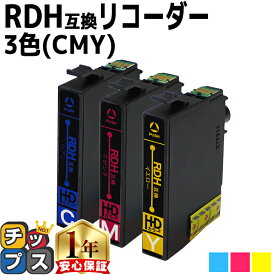 残量表示機能付き エプソン用 RDH リコーダー シアン マゼンタ イエロー 3色セット 互換インクカートリッジ rdh 互換インク 内容： RDH-C RDH-M RDH-Y 機種： PX-048A PX-049A