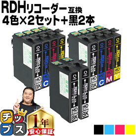 RDH-4CL互換 エプソン互換（EPSON互換） RDH（リコーダー） 4色×2セット+ブラック2本 互換インクカートリッジ 対応機種：PX-048A / PX-049A セット内容：RDH-BK / RDH-C / RDH-M / RDH-Y