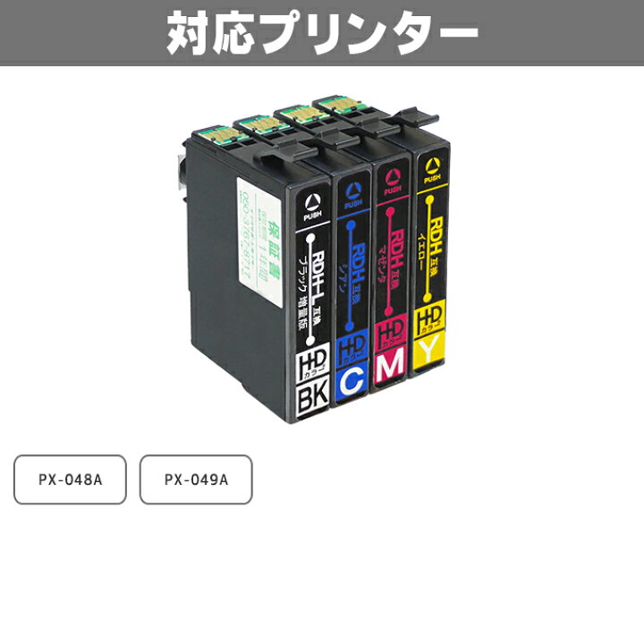 楽天市場】RDH-BK-L リコーダー用互換 エプソン互換(EPSON互換) RDH-BK互換 RDH-BKL RDHブラック RDH黒 単品 増量版 対応機種:PX-048A / PX-049A【ネコポス送料無料】【互換インクカートリッジ】 : インクのチップス 楽天市場店 楽天市場】RDH-BK-L リコーダー用互換 エプソン互換(EPSON互換) RDH-BK互換 RDH-BKL RDHブラック RDH黒 単品 増量版 対応機種:PX-048A / PX-049A【ネコポス送料無料】【互換インクカートリッジ】 : インクのチップス 楽天市場店