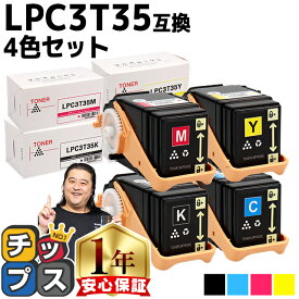 11%オフクーポンあります! エプソン用 LPC3T35-4PK 4色セット 互換トナーカートリッジ 重合パウダー（ケミカルパウダー）採用 lpc3t35 内容： LPC3T35K LPC3T35C LPC3T35M LPC3T35Y 機種： LP-S6160 LP-S6160C0 LP-S6160R1 LP-S6160R2 LP-S616C8 LP-S616C9