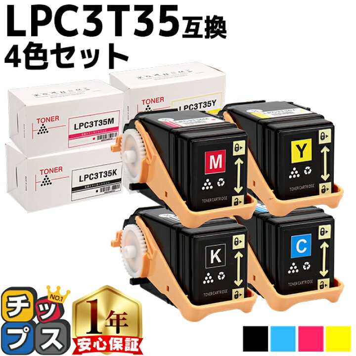楽天市場】エプソン用 LPC3T35-4PK 4色セット 互換トナーカートリッジ 
