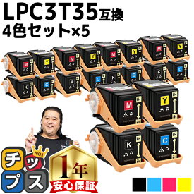 ★エントリーで7月ずっとP10倍 エプソン用 LPC3T35-4PK 4色セット×5 互換トナーカートリッジ 重合パウダー（ケミカルパウダー）採用 lpc3t35 内容： LPC3T35K LPC3T35C LPC3T35M LPC3T35Y 機種： LP-S6160 LP-S6160C0 LP-S6160R1 LP-S6160R2 LP-S616C8 LP-S616C9