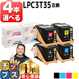 ★エントリーで7月ずっとP10倍 好きな色を4本選べる エプソン用 LPC3T35-4PK 4色 互換トナー 重合パウダー（ケミカルパウダー）採用 lpc3t35 内容： LPC3T35K LPC3T35C LPC3T35M LPC3T35Y 機種： LP-S6160 LP-S6160C0 LP-S6160R1 LP-S6160R2 LP-S616C8 LP-S616C9