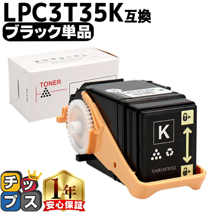 楽天市場】☆マラソン期間ポイント最大24倍 エプソン EPSON LPC3T35  