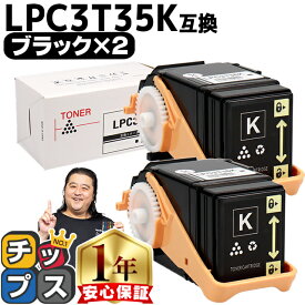 ★エントリーでP最大17倍 エプソン EPSON LPC3T35 重合パウダー（ケミカルパウダー）採用 ブラック×2セット互換トナーカートリッジ lpc3t35k セット内容：LPC3T35K 対応機種：LP-S6160 S6160C0 S6160R1 S6160R2 S616C8 S616C9