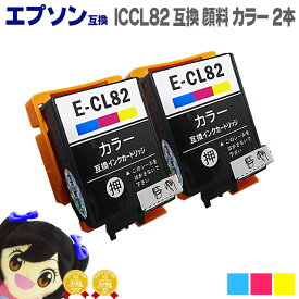 ★イベント前10%OFFクーポンセール中 ICCL82 プソン互換（EPSON互換） ICCL82 　顔料3色一体型カラー×2個セット対応機種：PX-S05B,PX-S05W,PX-S06B,PX-S06W 【互換インクカートリッジ】【宅配便商品・あす楽】