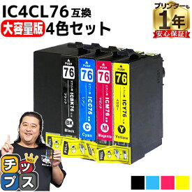 【エントリーで必ずP10倍】 【IC74の大容量版】 エプソン用 IC76 地球儀 IC4CL76 4色セット 互換インクカートリッジ ic76 ic4cl76 内容： ICBK76 ICC76 ICM76 ICY76 機種： PX-M5040F PX-M5041F PX-M5080F PX-M5081F PX-S5040 PX-S5080