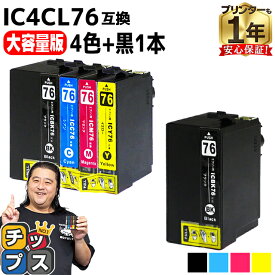 【エントリーで必ずP10倍】 【IC74の大容量版】 エプソン用 IC76 地球儀 IC4CL76 4色セット+ブラック1本 計5本 互換インクカートリッジ ic76 ic4cl76 内容： ICBK76 ICC76 ICM76 ICY76 機種： PX-M5040F PX-M5041F PX-M5080F PX-M5081F PX-S5040 PX-S5080