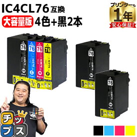 【エントリーで必ずP10倍】 【IC74の大容量版】 エプソン用 IC76 地球儀 IC4CL76 4色セット+ブラック2本 計6本 互換インクカートリッジ ic76 ic4cl76 内容： ICBK76 ICC76 ICM76 ICY76 機種： PX-M5040F PX-M5041F PX-M5080F PX-M5081F PX-S5040 PX-S5080