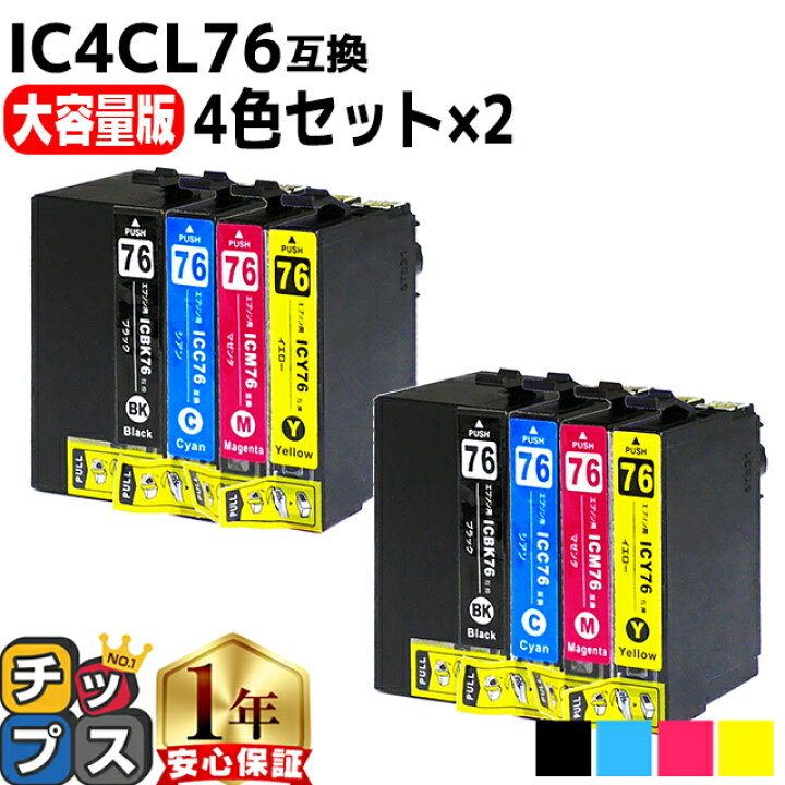 楽天市場】☆本日エントリーでP最大22倍 【IC74の大容量版】 エプソン  