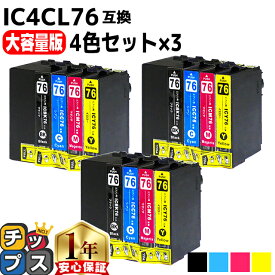 【IC74の大容量版】 エプソン用 IC76 地球儀 IC4CL76 4色セット×3 互換インクカートリッジ ic76 ic4cl76 内容： ICBK76 ICC76 ICM76 ICY76 機種： PX-M5040F PX-M5041F PX-M5080F PX-M5081F PX-S5040 PX-S5080