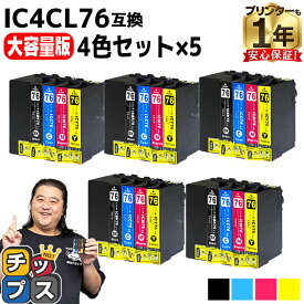 【エントリーで必ずP10倍】 【IC74の大容量版】 エプソン用 IC76 地球儀 IC4CL76 4色セット×5 互換インクカートリッジ ic76 ic4cl76 内容： ICBK76 ICC76 ICM76 ICY76 機種： PX-M5040F PX-M5041F PX-M5080F PX-M5081F PX-S5040 PX-S5080