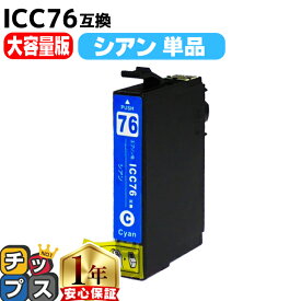 大容量 エプソン用 IC76 地球儀 ICC76 シアン 単品 互換インクカートリッジ ic76 内容： ICC76 機種： PX-M5040F PX-M5041F PX-M5080F PX-M5081F PX-S5040 PX-S5080