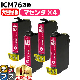 大容量 エプソン用 IC76 地球儀 ICM76 マゼンタ 4セット 互換インクカートリッジ ic76 内容： ICM76 機種： PX-M5040F PX-M5041F PX-M5080F PX-M5081F PX-S5040 PX-S5080
